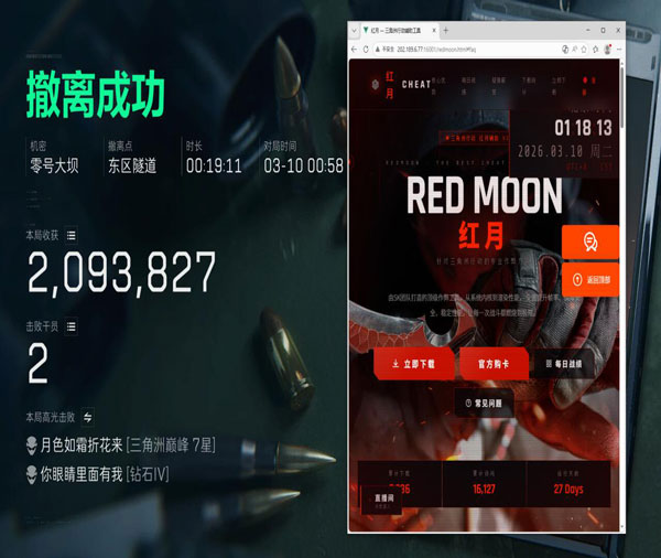 三角洲兄弟透视透视自瞄效果